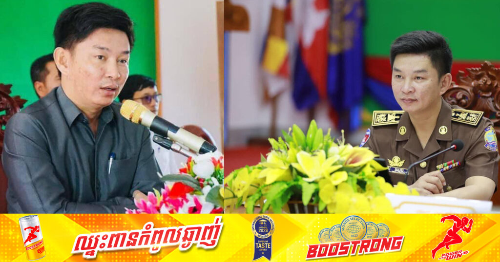 ចៅក្រមស៊ើបសួរ នៃសាលាដំបូង សម្រេចឃុំខ្លួន លោក ខេង យ័ន អតីតអភិបាលក្រុងកែប ក្រោមការចោទប្រកាន់លើបទ រំលោភអំណាច និងបទសម្អាតប្រាក់