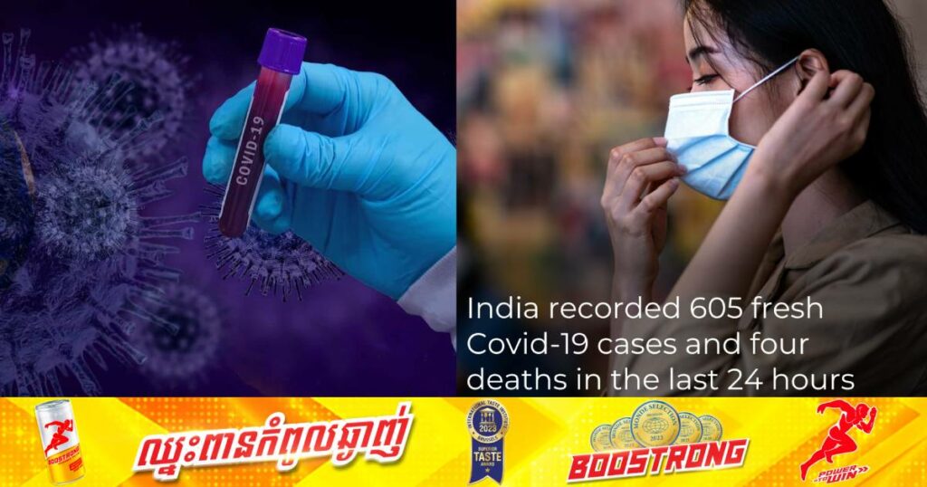 ឥណ្ឌារកឃើញអ្នកឆ្លងកូវីដ-១៩ចំនួន ៦០៥ករណីកាលពីថ្ងៃម្សិលមិញ ខណៈក្នុងនោះមាន ៤ករណីបានបាត់បង់ជីវិត