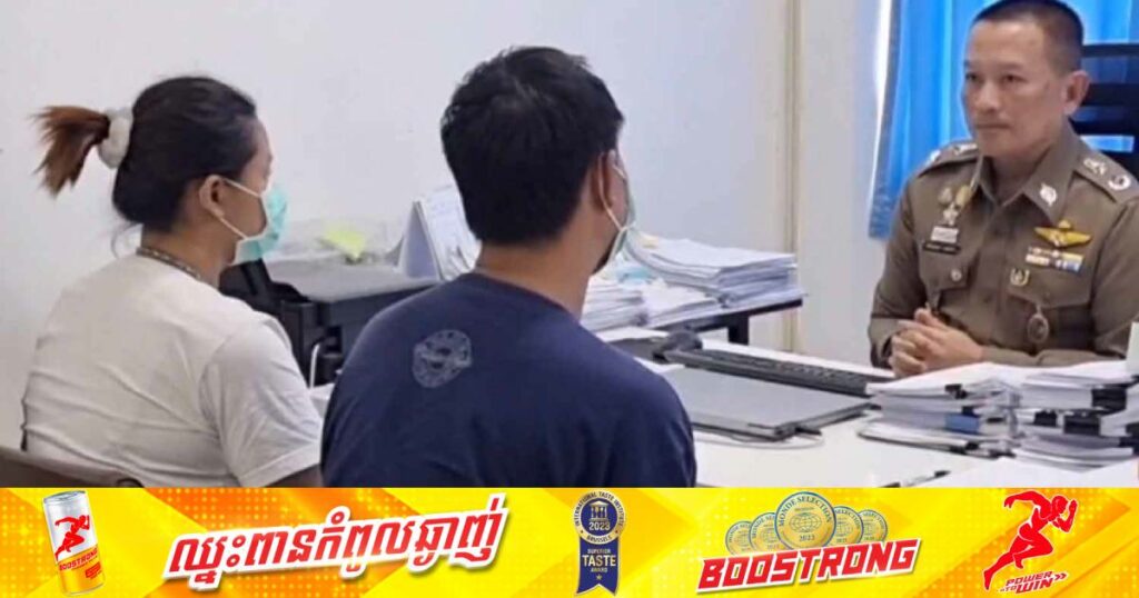 ប្តីប្រពន្ធមួយគូត្រូវអាជ្ញាធរថៃឃាត់ខ្លួនជុំវិញករណីលាក់កូនដែលបានបាត់បង់ជីវិតក្នុងទូរទឹកកក