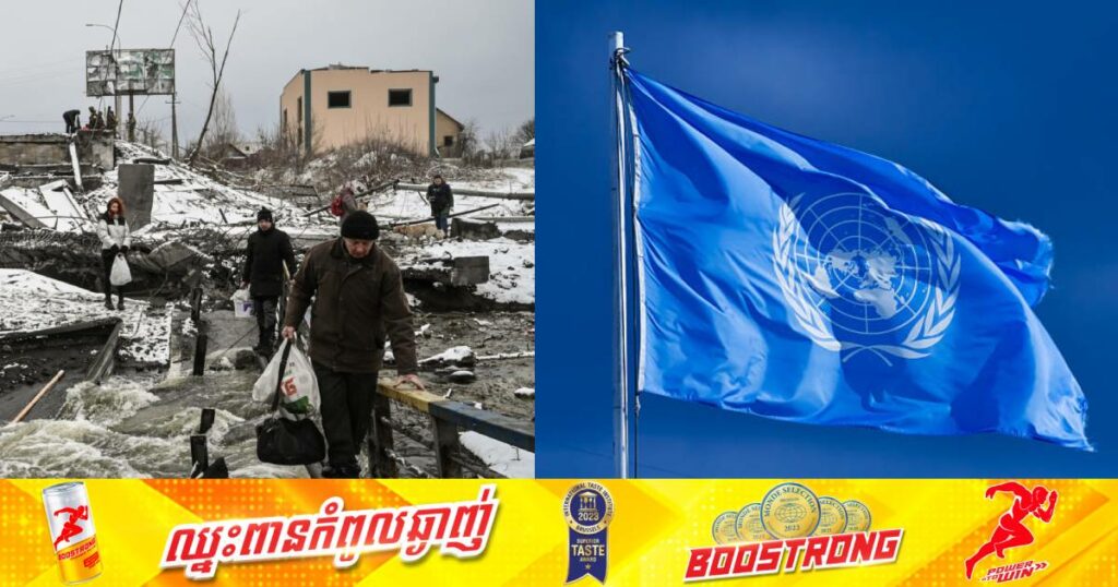 UN នឹងស្វែងរកជំនួយជាង ៣ពាន់លានដុល្លារសម្រាប់អ៊ុយក្រែននៅក្នុងឆ្នាំ ២០២៤នេះ