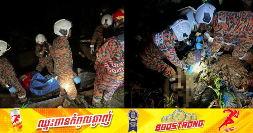 មនុស្សម្នាក់បានបាត់បង់ជីវិត និង ៤នាក់កំពុងកប់ជាប់ក្នុងដីទាំងរស់ក្នុងហេតុការណ៍បាក់ដីដ៏ឆាប់រហ័សមួយនៅម៉ាឡេស៊ី