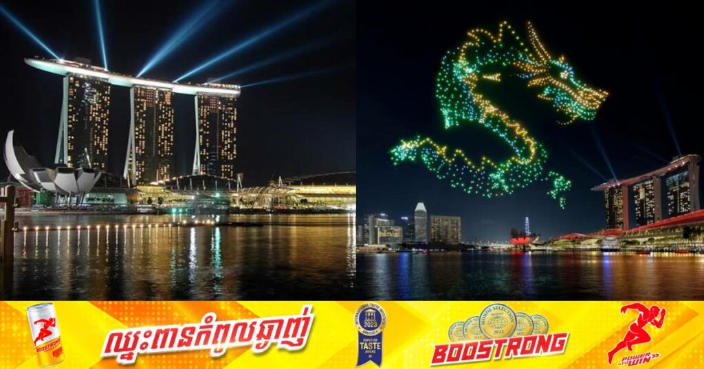 សិង្ហបុរីត្រៀម Drone ១,៥០០គ្រឿងបង្ហាញជារូបស្តេចនាគដើម្បីអបអរពិធីបុណ្យចូលឆ្នាំប្រពៃណីចិន