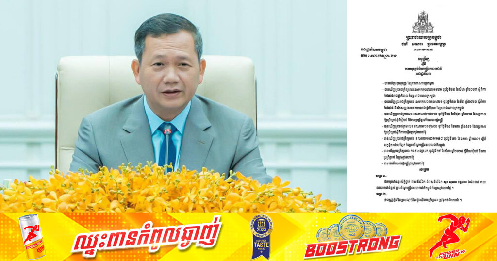 សម្ដេចធិបតី ហ៊ុន ម៉ាណែត ចេញអនុក្រឹត្យ ដកហូតឋានន្តរស័ក្តិថ្នាក់ វរសេនីយ៍ឯក ពីឈ្មោះ សុខ សុភាព នាយនគរបាលជាន់ខ្ពស់ ក្របខ័ណ្ឌមន្ត្រីនគរបាលជាតិ នៃក្រសួងមហាផ្ទៃ