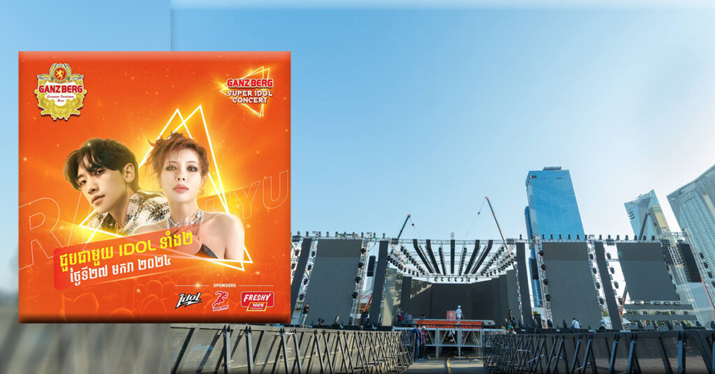 GANZBERG លេងឈុតធំ រៀបចំឆាកយ៉ាងធំសម្បើមលំដាប់អន្តរជាតិ ត្រៀមប្រគំតន្រ្តីដ៏អស្ចារ្យនៅថ្ងៃស្អែកនេះ