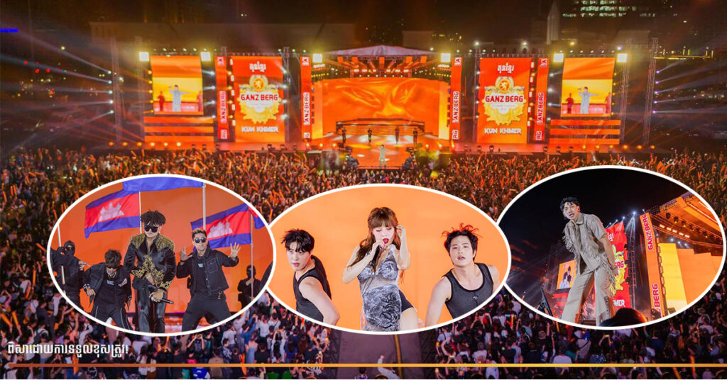 ទិដ្ឋភាពដ៏រំភើបរីករាយ សំឡេងហ៊ោកញ្ជ្រៀវពីអ្នកគាំទ្រក្នុងព្រឹត្តិការណ៍ ប្រ គំតន្ត្រីលំដាប់ពិភពលោក “GANZBERG Super Idol Concert”
