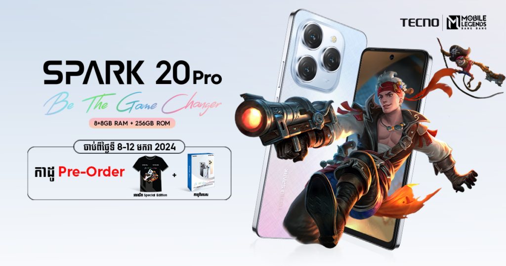 TECNO ប្រកាសដាក់ឲ្យធ្វើការកុម្ម៉ង់ទុកមុន TECNO SPARK 20Pro ស្មាតហ្វូនលេងហ្គេមម៉ូដែលថ្មី និងមានបំពាក់កាមេរ៉ា 108MP ដែលសហការជាមួយហ្គេម Mobile Legends មានតម្លៃក្រោម $200