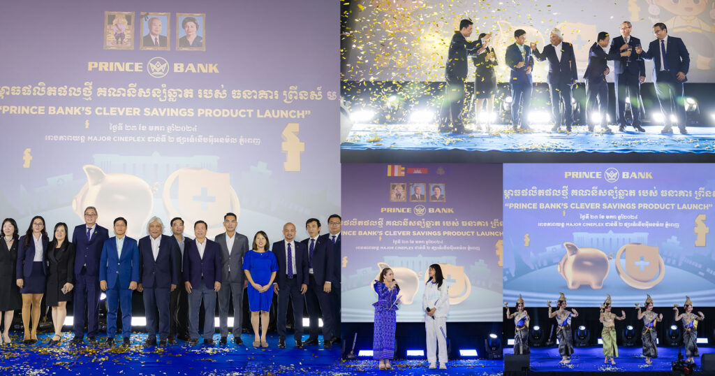 ធនាគារ ព្រីនស៍ ដាក់សម្ភោជផលិតផលថ្មី គណនីសន្សំឆ្លាត ដែលជាផលិតផលដំបូង រួមបញ្ចូលគ្នានូវការសន្សំ និងការធានារ៉ាប់រងផ្នែកសុខភាព សម្រាប់កម្ពុជា