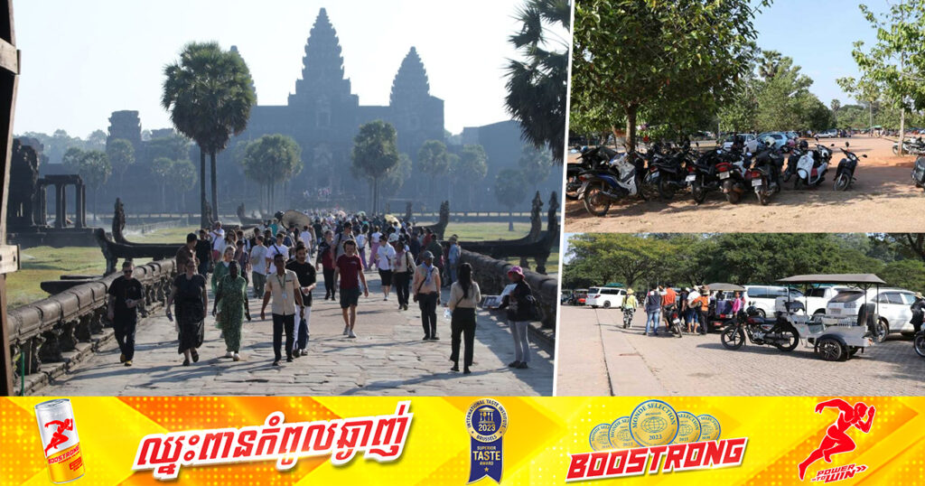 អាជ្ញាធរជាតិអប្សរា អំពាវនាវដល់អ្នកបើកបរយានយន្តដឹកភ្ញៀវទេសចរ ចូលរួមរក្សាសណ្ដាប់ធ្នាប់ចតយានយន្តនៅក្នុងចំណតឲ្យត្រឹមត្រូវ