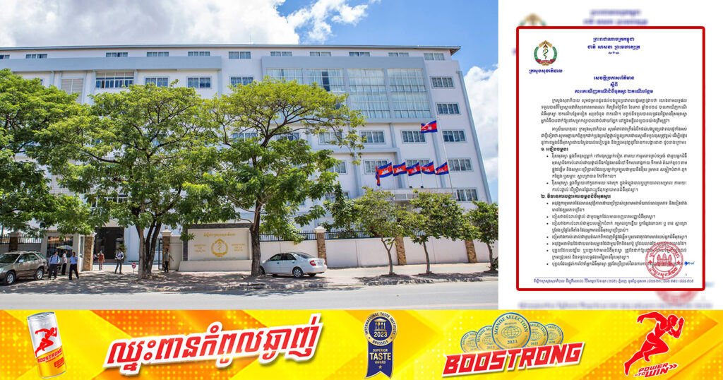 ក្រសួងសុខាភិបាល ប្រកាសរកឃើញករណីជំងឺអុតស្វា ២ករណីបន្ថែម