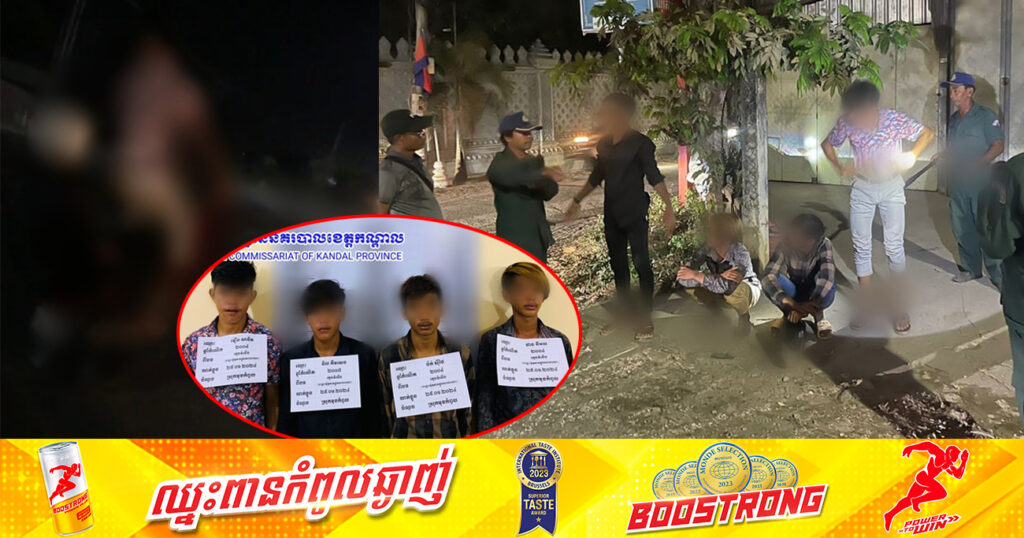 ក្រុមក្មេងទំនើង ៤នាក់ បង្ហោះម៉ូតូតាមផ្លូវសាធារណៈ លើផ្លូវជាតិលេខ៦ ក្នុងស្រុកមុខកំពូល ត្រូវបានសមត្ថកិច្ចឃាត់ខ្លួន