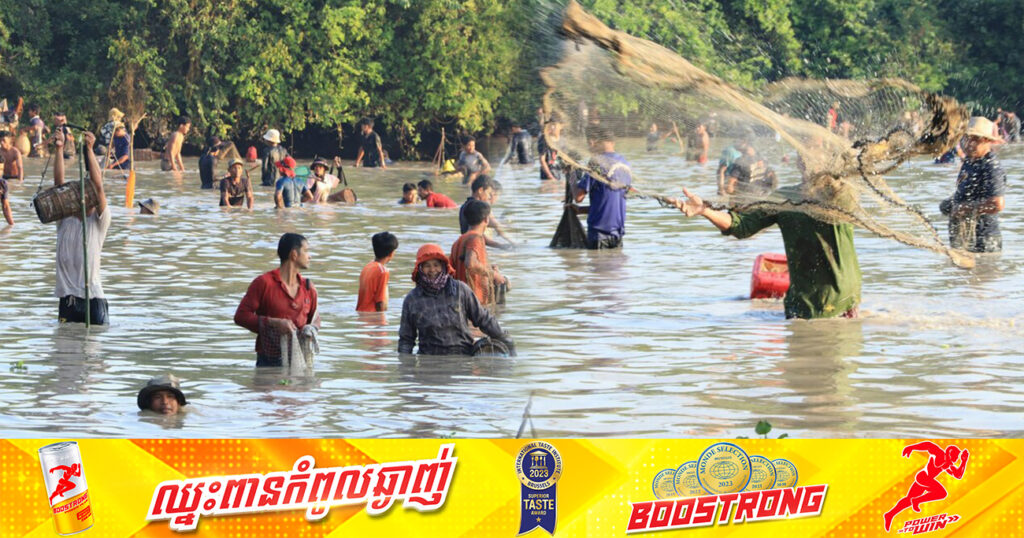 ដំណឹងរីករាយ! ប្រជាពលរដ្ឋនៅភូមិបង្កោង ខេត្តសៀមរាប គ្រោងប្រារព្ធពិធីចាប់ត្រីរួមគ្នា ក្នុងបឹងអភិរក្សមួយ នៅថ្ងៃទី១១ ខែកុម្ភៈខាងមុខនេះ