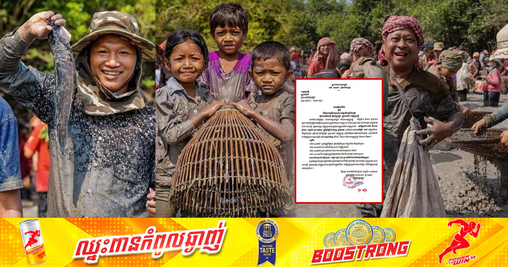 ត្រៀមៗ! ពិធីចុះចាប់ត្រីតាមបែបបុរាណ ក្នុងបឹងត្រពាំងក្រម ខេត្តត្បូងឃ្មុំ នឹងធ្វើឡើងនៅដើមខែកុម្ភៈខាងមុខនេះ