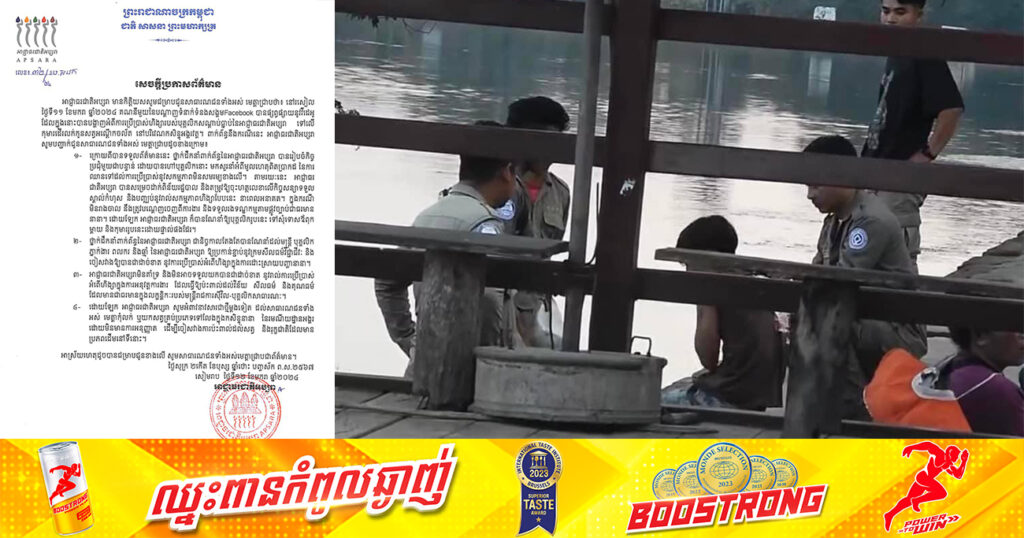 អាជ្ញាធរជាតិអប្សរា បំភ្លឺករណីការប្រើហិ.ង្សាដាក់លើកុមារម្នាក់ ដើរលក់កូនសត្វអណ្ដើកចល័ត នៅបរិវេណកសិន្ទុអង្គរវត្ត