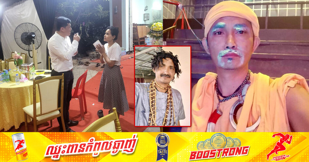 ក្រសួងវប្បធម៌ ចូលរួមរំលែកទុក្ខដ៏ក្រៀមក្រំ និងនាំយកថវិកាចំនួន ១លានរៀល ជូនដល់ក្រុមគ្រួសារតារាកំប្លែង នាយស្វិត