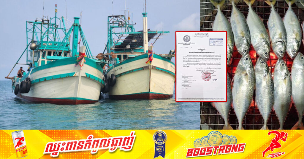 រដ្ឋបាលជលផល ប្រកាសផ្អាកការធ្វើនេសាទត្រីកាម៉ុង ឬប្លាធូ ក្នុងដែននេសាទសមុទ្រកម្ពុជា ចាប់ពីថ្ងៃទី១៥ ខែមករា រហូតដល់ថ្ងៃទី៣១ ខែមីនា