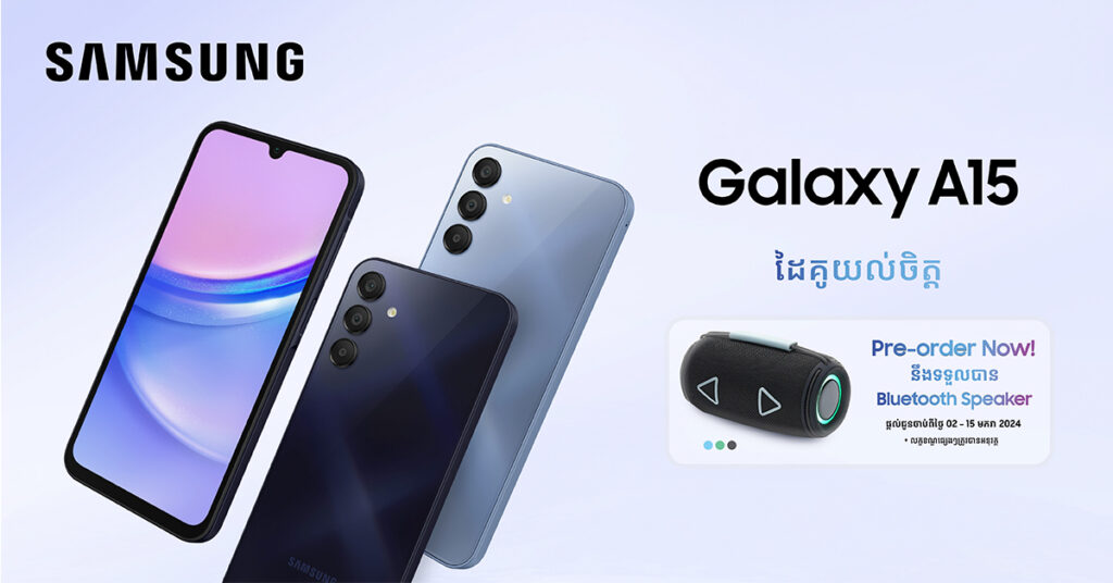 រដូវកាលថ្មីជាមួយស្មានហ្វូន Galaxy A15 ដែលល្បីថារាងស្អាត…តម្លៃក៏ពិសេស…គុណភាពក៏ញាក់…! បានដាក់ឱ្យ Pre-Order ហើយ!