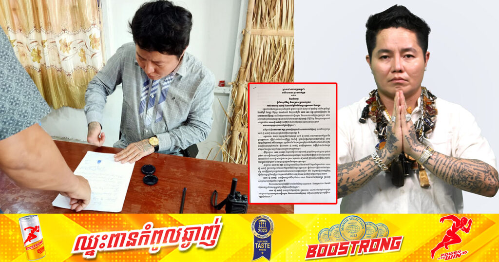 លោក ស៊ូ សេងហ៊ួ ធ្វើកិច្ចសន្យាជាមួយមន្ទីរធម្មការរាជធានីភ្នំពេញ បញ្ឈប់បង្ហោះវីដេអូ ពាក់ព័ន្ធនឹងគ្រូបារមីនៅលើបណ្ដាញសង្គម