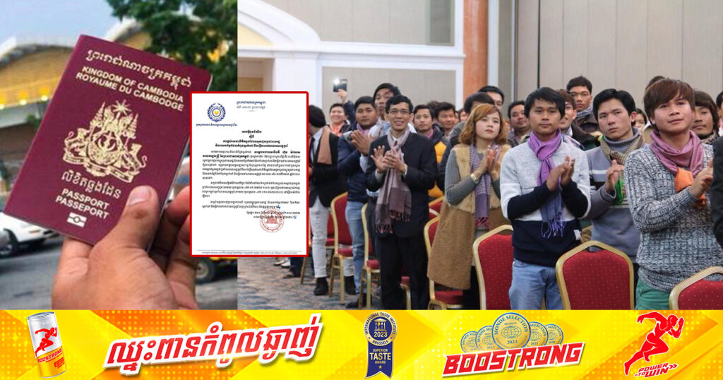 ក្រសួងការងារ ប្រកាសឱ្យពលករខ្មែរដែលកំពុងស្នាក់នៅ និងធ្វើការនៅកូរ៉េខាងត្បូង អាចចាប់ផ្ដើមមកទទួលសេវាធ្វើលិខិតឆ្លងដែនធម្មតាបាន