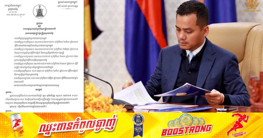 ឧបនាយករដ្ឋមន្រ្តី ស សុខា ប្រកាសដកតំណែង និងបណ្តេញចេញមន្រ្តីនគរបាលម្នាក់ទៀត ចេញពីក្របខ័ណ្ឌ