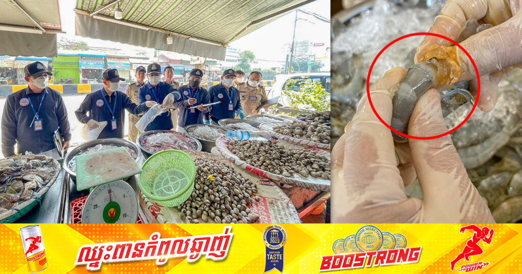 មន្ត្រីជំនាញ ក.ប.ប. រកឃើញបង្គាចាក់ចាហួយជិត ១០គីឡូក្រាម នៅទីតាំងលក់គ្រឿងសមុទ្រ លើផ្លូវ៥៩៨ ក្នុងតំបន់ត្រឡោកបែក