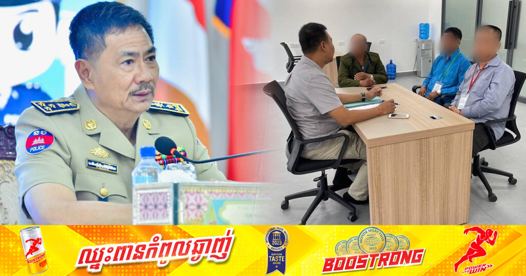 កម្លាំងជំនាញកោះហៅបុរស ៣នាក់ ដែលអះអាងខ្លួនមានអ្នកនៅពីក្រោយខ្នងជាស្នងការដ្ឋាននគរបាលរាជធានីភ្នំពេញ ចូលខ្លួនបំភ្លឺ