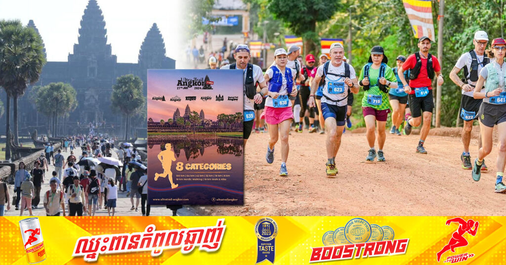 ឯកឧត្តម ថោង ខុន៖ ជនបរទេស ៧០ភាគរយ នឹងធ្វើដំណើរមកកម្ពុជា ដើម្បីរត់ប្រណាំងចម្ងាយឆ្ងាយឆ្លងកាត់ឧបសគ្គ «Angkor Ultra Trail» លើកទី៧ នៅតំបន់អង្គរ