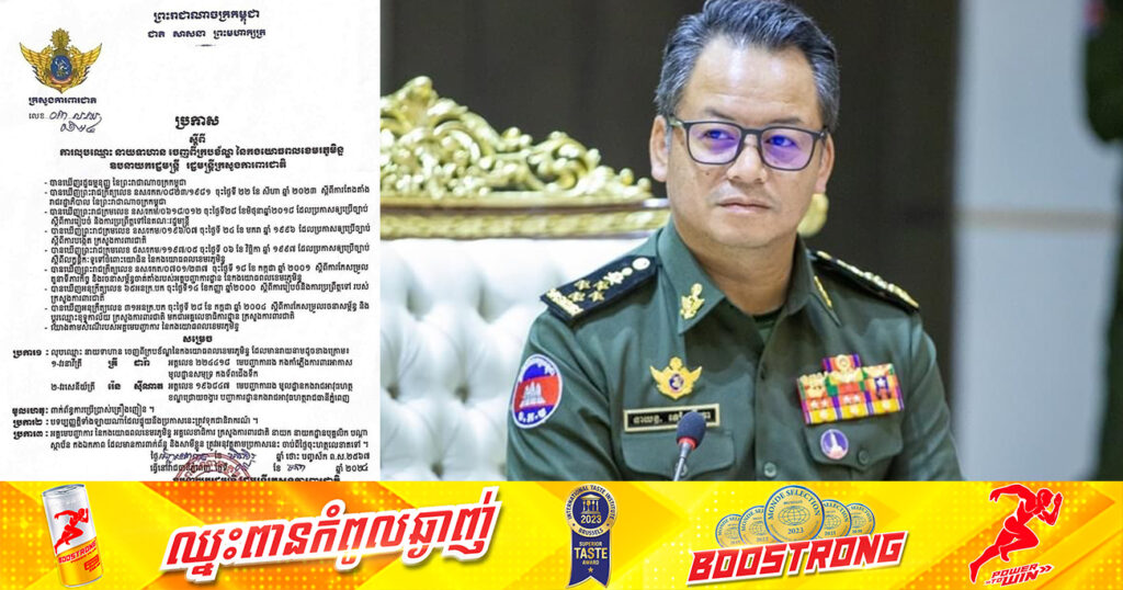 ឧបនាយករដ្ឋមន្ដ្រី ទៀ សីហា បណ្ដេញនាយទាហាន ២រូបទៀត ចេញពីក្របខ័ណ្ឌ ដោយសារពាក់ព័ន្ធសារធាតុខុសច្បាប់