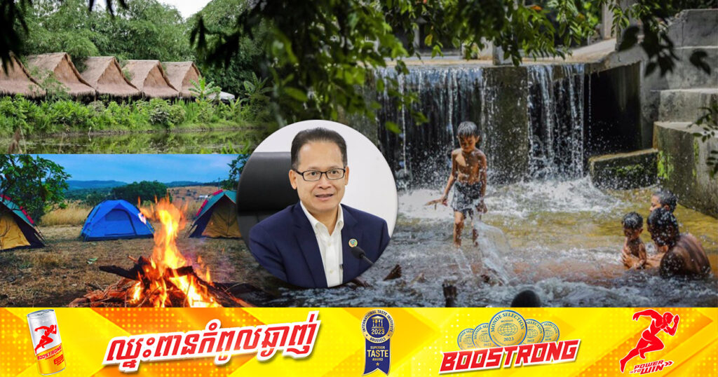 ក្រសួងបរិស្ថាន គ្រោងនឹងរៀបចំទីតាំងកម្សាន្ត និងបោះតង់ ទុកប្រគល់ជូនប្រជាពលរដ្ឋ ក្នុងតំបន់ធម្មជាតិ