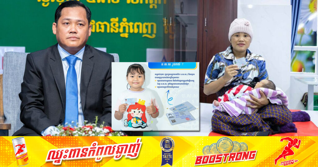 ប.ស.ស. កុមារ ទទួលបានអត្ថប្រយោជន៍ក្នុងការព្យាបាលដោយឥតគិតថ្លៃ នៅគ្រប់មន្ទីរពេទ្យដៃគូទូទាំងប្រទេស
