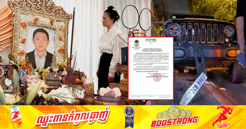 លោកស្រី សុខ លីណា ម្តាយជនបើករថយន្ត Jeep បង្កគ្រោះថ្នាក់ចរាចរណ៍ បានដកពាក្យបណ្ដឹង ដែលបានប្ដឹងប្រពន្ធជនរងគ្រោះ និងសាច់ញាតិ៣នាក់វិញហើយ