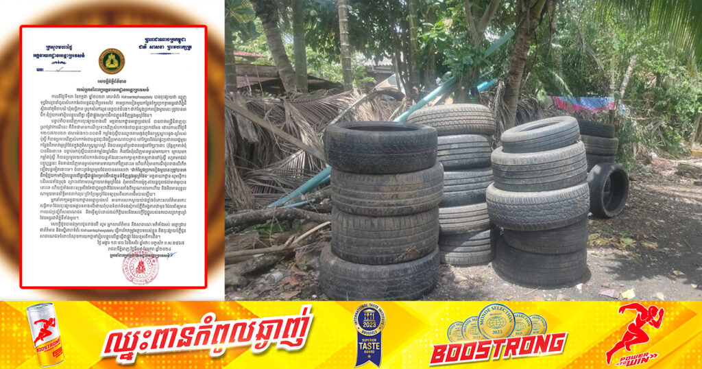 អគ្គនាយកដ្ឋានអន្តោប្រវេសន៍ បដិសេធទាំងស្រុងចំពោះការចុះផ្សាយថា «ឈ្មួញទុច្ចរិតលួចនាំចូលសំបកកង់រថយន្តជជុះពីប្រទេសថៃ តាមច្រករបៀងមួយកន្លែងក្បែរច្រកទ្វារអន្តរជាតិភ្នំដី ក្នុងខេត្តបាត់ដំបង »