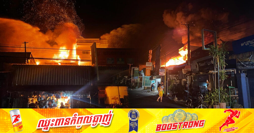 លម្អិតករណីអគ្គិភ័យ ឆាបឆេះផ្ទះប្រជាពលរដ្ឋអស់ចំនួន៣ខ្នង សរុបគិតជាទឹកប្រាក់អស់ជាង ៣០ម៉ឺនដុល្លារ ស្ថិតក្នុងភូមិកំពង់ចម្លង ខេត្តកណ្តាល