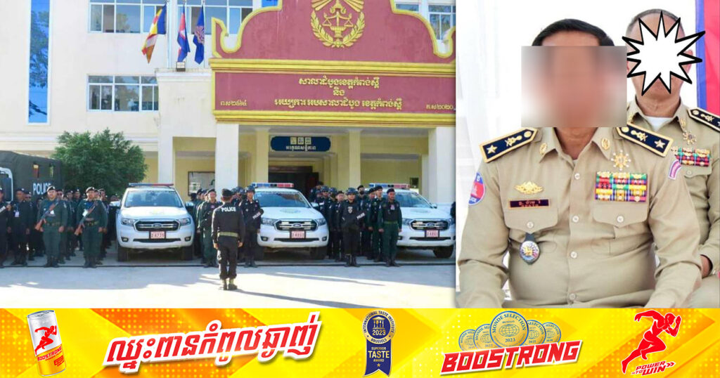 ស្នងការខេត្ដកំពង់ស្ពឺ បដិសេធព័ត៌មានបង្ហោះថា មានកងកម្លាំងអន្ដរាគមន៍ចុះព័ទ្ធសាលាដំបូងខេត្តកំពង់ស្ពឺ ពាក់ព័ន្ធស្នងការរងខេត្តកំពង់ស្ពឺ ក្លែងឯកសាររៀបការប្រពន្ធថ្មី ក្រោយពេលប្រពន្ធដើមប្ដឹង ជារឿងមិនពិត