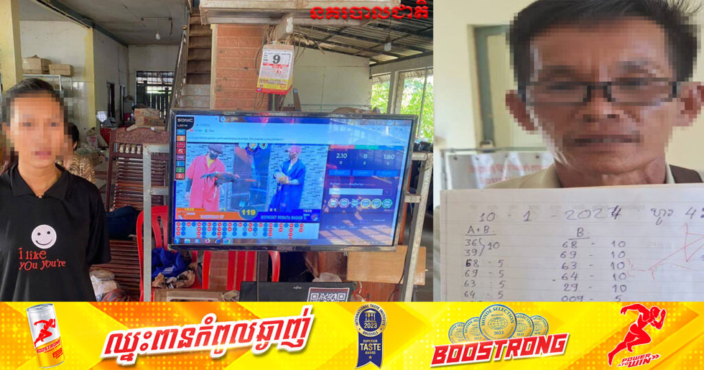 ជិតមួយខែមកនេះ សមត្ថកិច្ចក្រសួងមហាផ្ទៃបង្រ្កាបករណីល្បែងស៊ីសង ៥៣ទីតាំង បញ្ចូនជនសង្ស័យទៅតុលាការ ៧២នាក់