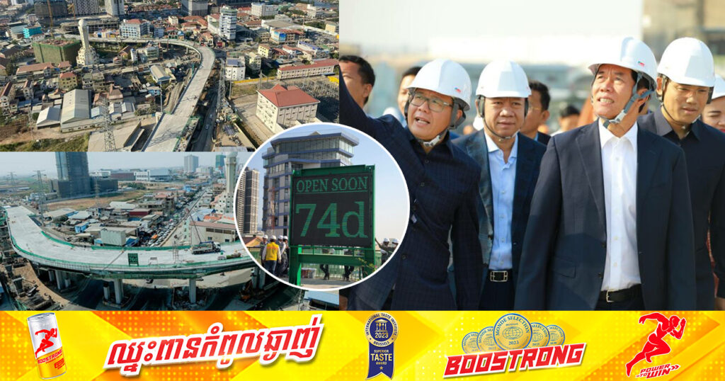 ស្ពានអាកាសមរតកតេជោ បានឈានដល់តភ្ជាប់តំណស្ពាន ដំណាក់កាលទី១ ដែលគ្រោងនឹងដាក់ឱ្យប្រើប្រាស់ជាផ្លូវការរយៈពេល ៧៤ថ្ងៃខាងមុខ