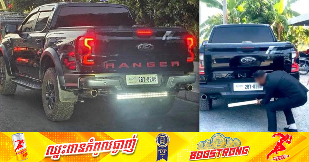 ម្ចាស់រថយន្ត Ford ចូលខ្លួនមកធ្វើកិច្ចសន្យា និងដោះចេញអំពូលភ្លើងកែច្នៃខុសលក្ខណៈបច្ចេកទេសដោយខ្លួនឯង នៅប៉ុស្តិ៍នគរបាលទួលសង្កែ២