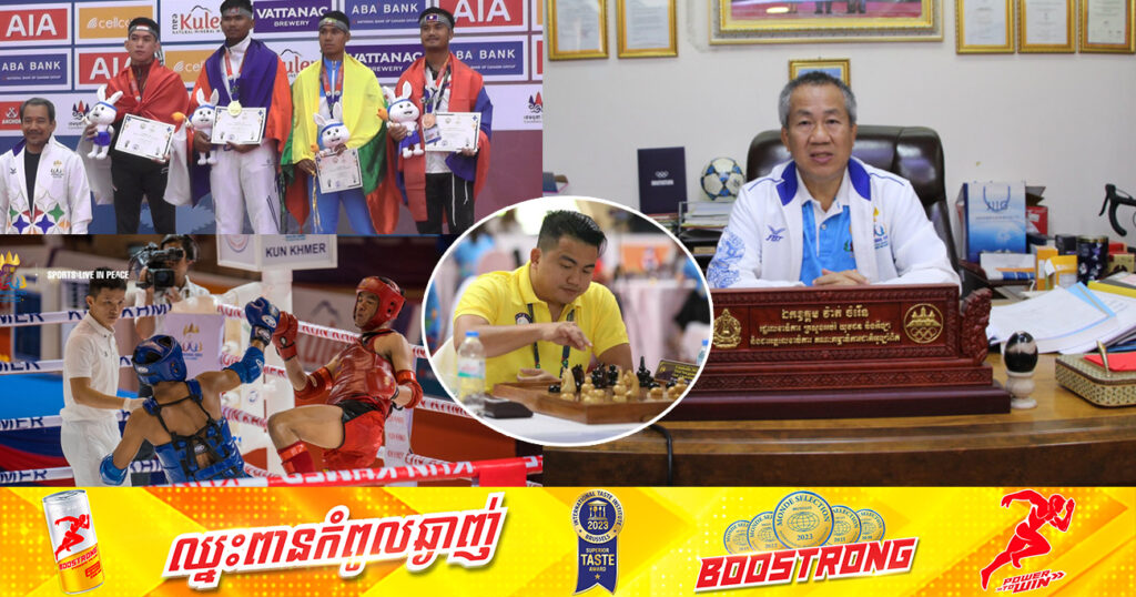 ម្ចាស់ផ្ទះកម្ពុជា នឹងតស៊ូមតិដាក់បញ្ជូលប្រភេទកីឡាប្រពៃណី ប្រកួតកីឡាយុវជនអាស៊ីលើកទី៥ នាឆ្នាំ២០២៩