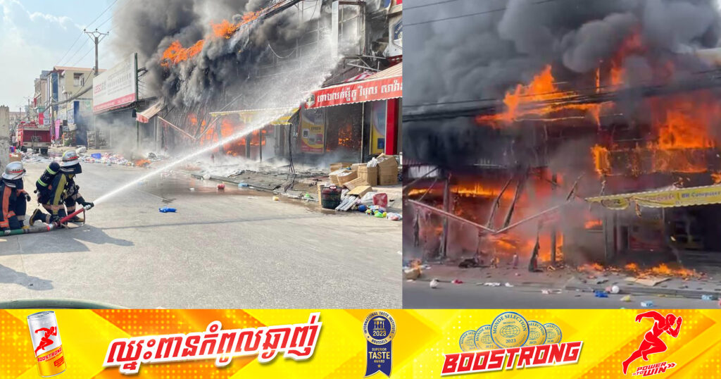 អគ្គិភ័យឆាបឆេះផ្ទះប្រជាពលរដ្ឋនៅតាមបណ្ដោយផ្លូវជាតិលេខ៤  ខណៈសមត្ថកិច្ចកំពុងអន្តរាគមន៍ពន្លត់យ៉ាងមមាញឹក