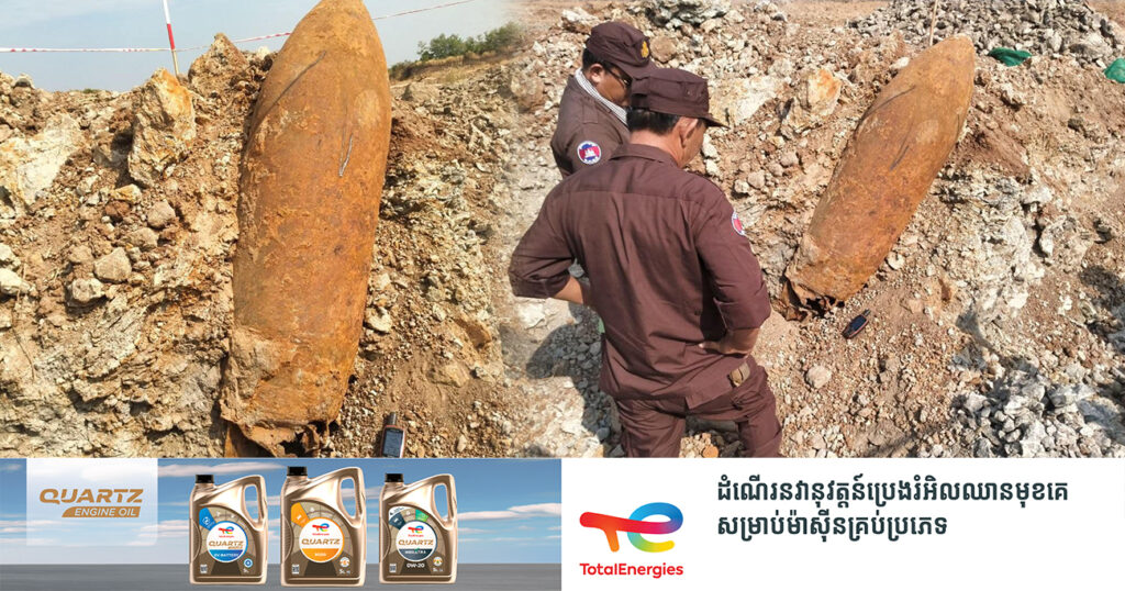កម្លាំងជំនាញCMAC រកឃើញគ្រាប់បែកGP M117 នៅស្រុកចំការលើ ទម្ងន់ជាង៣៤០គីឡូក្រាម ដែលជាសំណល់ពីសង្គ្រាម