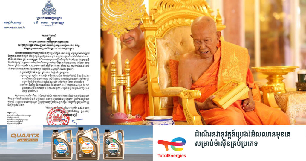 រាជរដ្ឋាភិបាល ប្រកាសយកថ្ងៃនេះ ជាថ្ងៃកាន់ទុក្ខផ្លូវការ ព្រះវិញ្ញាណក្ខន្ធ ព្រះសព សម្តេចព្រះអគ្គមហាសង្ឃរាជាធិបតីកិត្តិឧទ្ទេសបណ្ឌិត ទេព វង្ស
