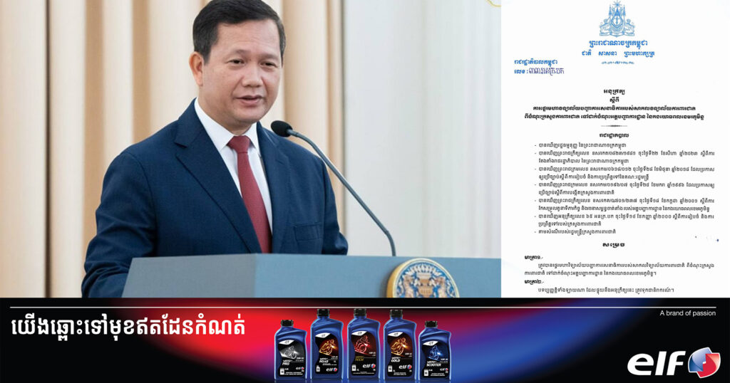 សម្តេចធិបតី ហ៊ុន  ម៉ាណេត ចេញអនុក្រឹត្យផ្ទេរមហាវិទ្យាល័យបញ្ជាការ សេនាធិការរបស់សាកលវិទ្យាល័យការពារជាតិ ពីចំណុះក្រសួងការពារជាតិ ទៅដាក់ចំណុះអគ្គបញ្ជាការដ្ឋាន នៃកងយោធពលខេមរភូមិន្ទ