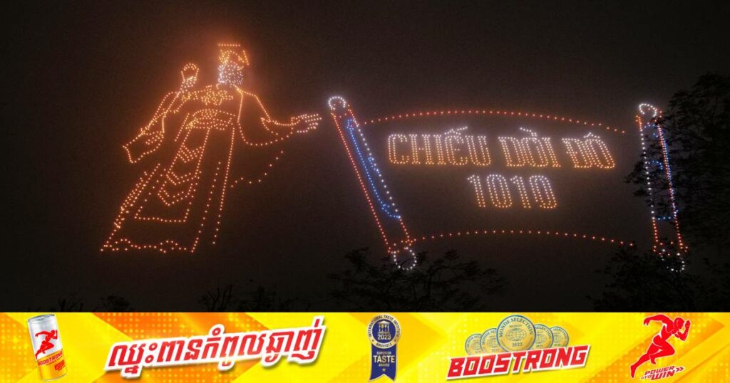 វៀតណាមត្រៀមបង្ហោះ Drone ចំនួន២,០២៤គ្រឿង​បង្កើតជារូបភាពស្អាតៗនៅលើអាកាសដើម្បីអបអរក្នុងថ្ងៃបុណ្យចូលឆ្នាំប្រពៃណីជាតិ