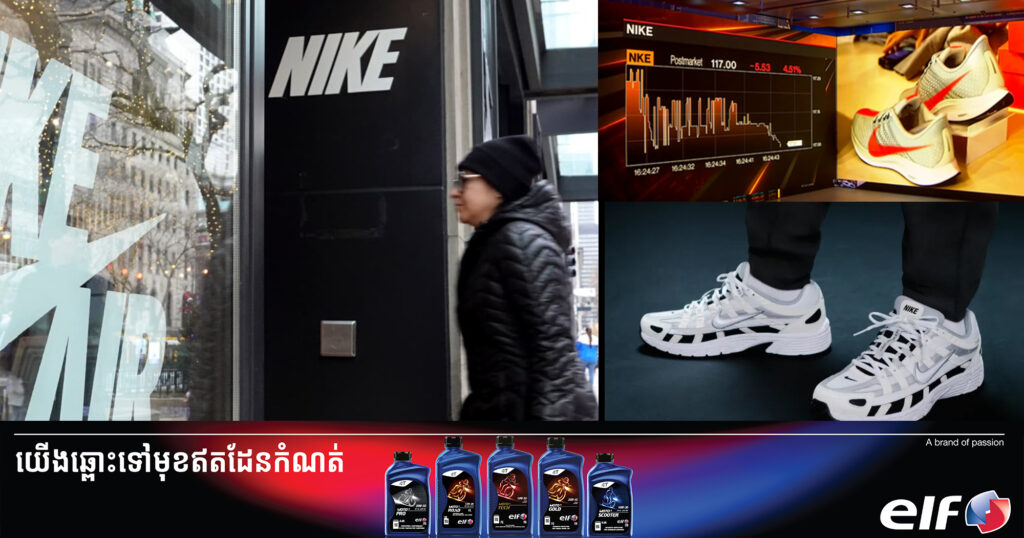 ប្រាក់ចំណូលធ្លាក់ចុះ! ក្រុមហ៊ុនស្បែកជើង Nike ប្រកាសថានឹងបញ្ឈប់បុគ្គលិក ១,៦០០នាក់ ដើម្បីកាត់បន្ថយការចំណាយ