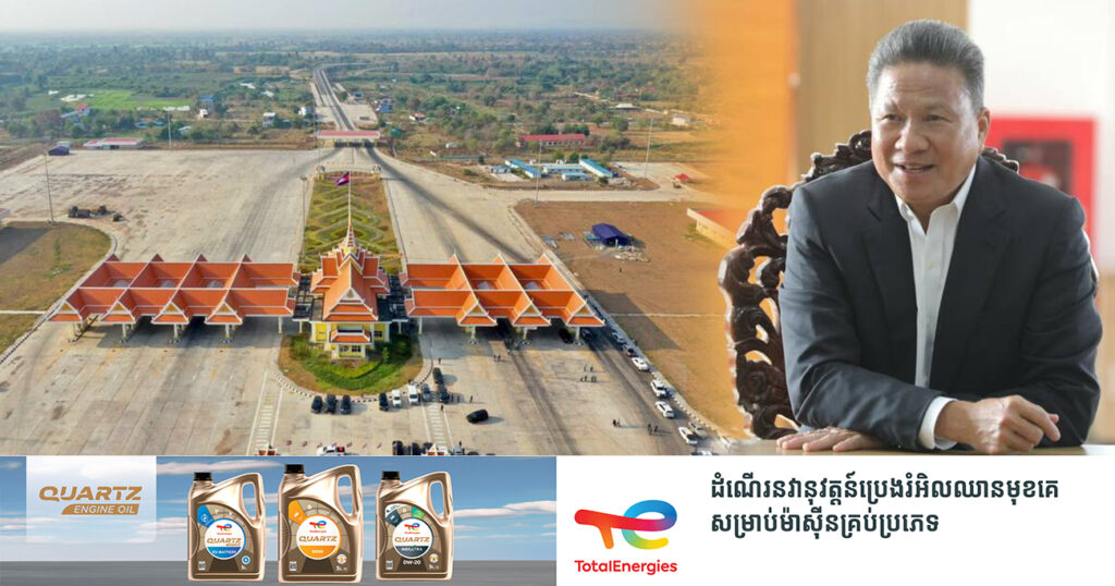 គិតត្រឹមខែសីហា ឆ្នាំ២០២៣ ភាគីកម្ពុជាបានបញ្ចប់លើការសាងសង់ច្រកទ្វារអន្តរជាតិស្ទឹងបត់-បានណងអៀនរួចរាល់ និងអនុញ្ញាតឱ្យយានយន្តអាចដឹកទំនិញឆ្លងកាត់ច្រកទ្វារអន្តរជាតិនេះបាន