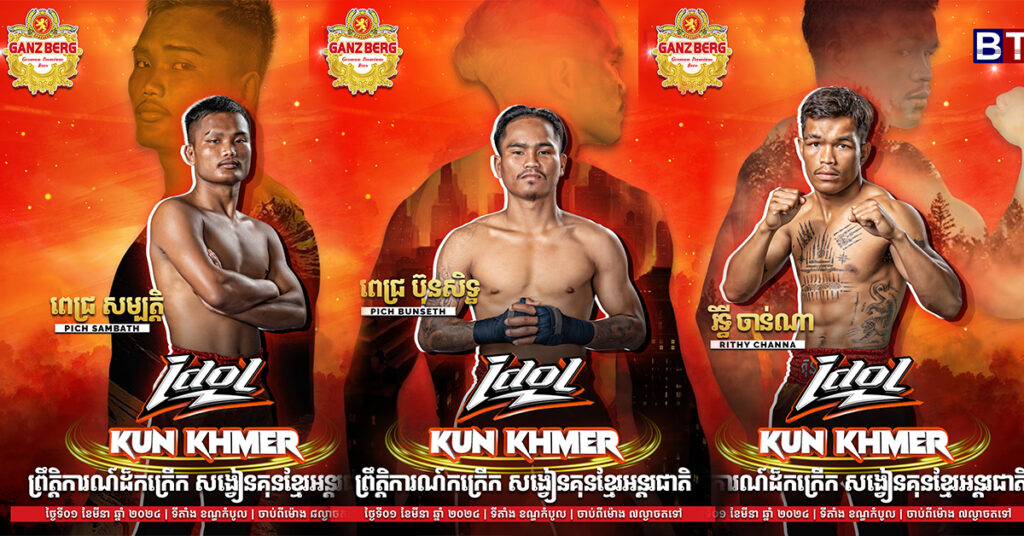 ដឹងតែកក្រើកគុនខ្មែរម្តងទៀត GANZBERG IDOL KUN KHMER បង្ហាញខ្លួនជាថ្មីនៅលើបរិវេណដីឡូត៍ ខណ្ឌកំបូល
