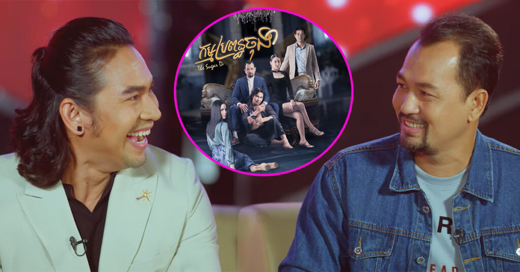 ជួបស្នេហាបែប BL ក្នុងរឿង «កម្មប្រពន្ធចុង» វគ្គ២ សន ពិសិដ្ឋ និងយ៉ន់ រិទ្ធីយ៉ាន លើកឡើងនូវឈុតស្នេហាខ្លាំងៗបែបនេះ…