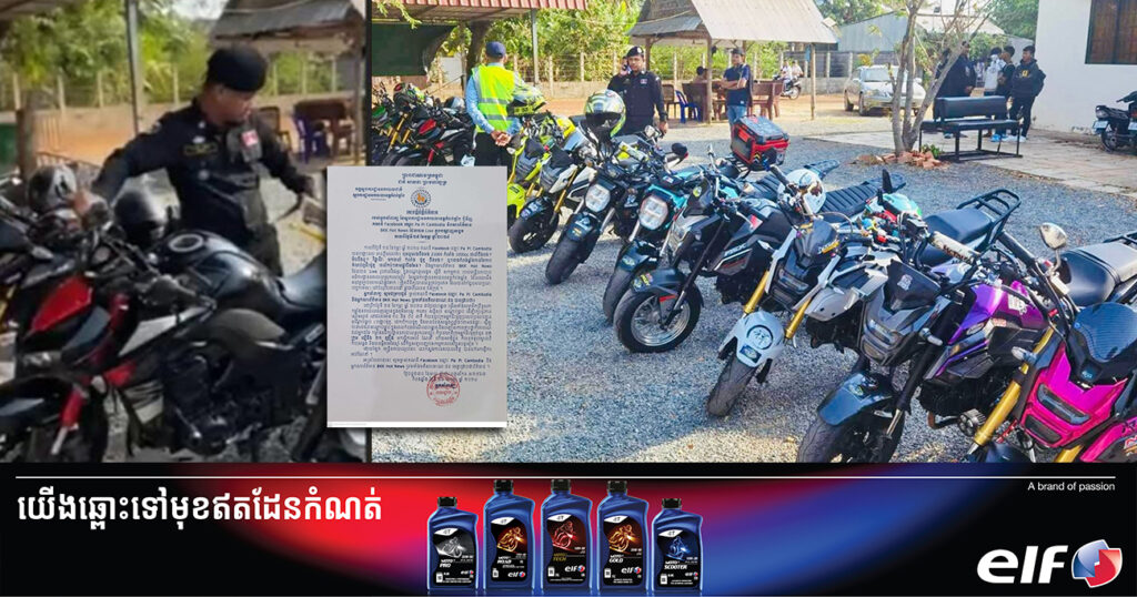 មន្ត្រីនគរបាលស្រុករលាប្អៀរមួយរូប ដែលរោទ៍ហ្គែរម៉ូតូកប់ៗដៃ ត្រូវបានស្នងការនគរបាលខេត្តកំពង់ឆ្នាំង ហៅមកអប់រំណែនាំ