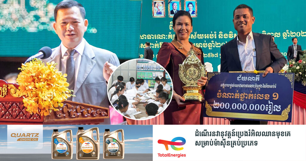 អបអរសាទរ! សាលាអនុវិទ្យាល័យភ្នំយ៉ាត ទទួលបានជ័យលាភីអង្គភាពផ្តល់សេវាសាធារណៈគំរូ ចំណាត់ថ្នាក់លេខ១ ទូទាំងប្រទេស