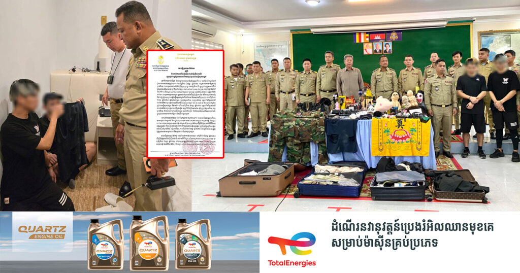 ជនជាតិចិនតៃវ៉ាន់ ២នាក់ ត្រូវបានសាលាដំបូងខេត្តព្រះសីហនុ សម្រេចដាក់ពន្ធនាគារ ២ឆ្នាំ និងពិន័យជាប្រាក់ម្នាក់ៗចំនួន ៤លានរៀល ពីបទ«ញុះ-ញង់បង្កឱ្យមានភាពវឹកវរធ្ងន់ធ្ងរដល់សន្តិសុខសង្គម»
