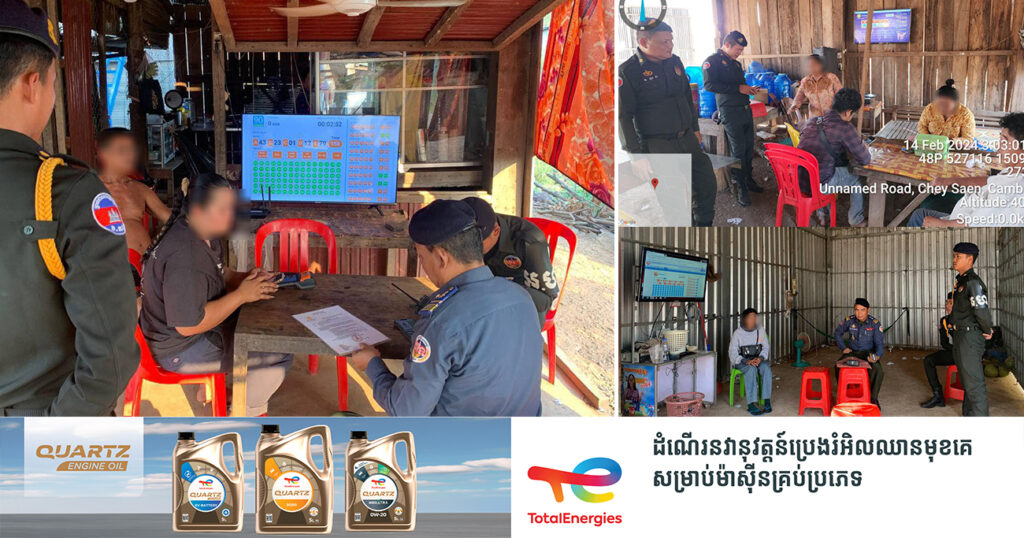 កម្លាំងសមត្ថកិច្ចខេត្តព្រះវិហារ បង្ក្រាបទីតាំងឆ្នោតអេឡិកត្រូនិកចំនួន ៣៧ទីតាំង និងធ្វើកិច្ចសន្យាឱ្យបិទទីតាំងបញ្ឈប់ការលេងបន្តទៀត